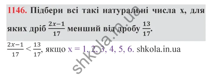 Відповідь до завдання № 1146 - ГДЗ Математика 5 клас Істер 2022