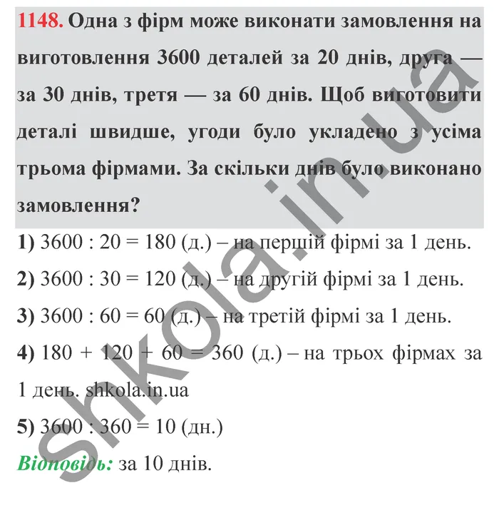 Відповідь до завдання № 1148 - ГДЗ Математика 5 клас Істер 2022