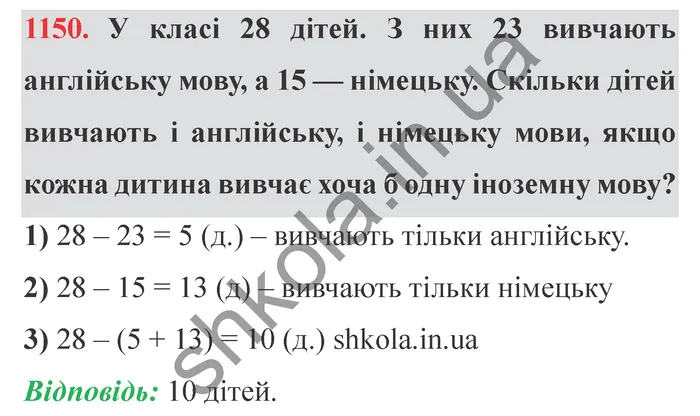 Відповідь до завдання № 1150 - ГДЗ Математика 5 клас Істер 2022