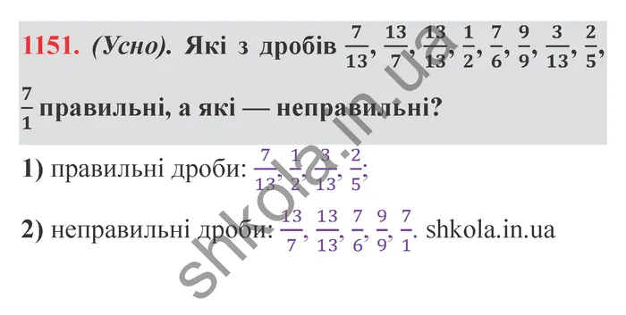 Відповідь до завдання № 1151 - ГДЗ Математика 5 клас Істер 2022