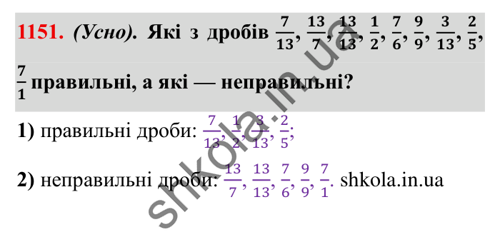 Завдання № 1151 Відповідь до завдання № 1151 - ГДЗ Математика 5 клас Істер 2022