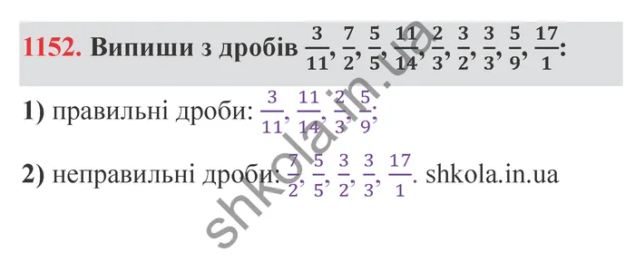 Відповідь до завдання № 1152 - ГДЗ Математика 5 клас Істер 2022
