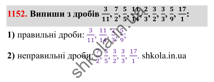 Завдання № 1152 Відповідь до завдання № 1152 - ГДЗ Математика 5 клас Істер 2022
