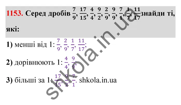Відповідь до завдання № 1153 - ГДЗ Математика 5 клас Істер 2022