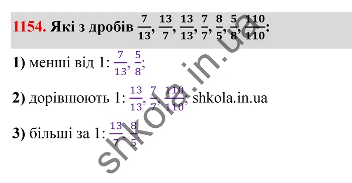 Відповідь до завдання № 1154 - ГДЗ Математика 5 клас Істер 2022