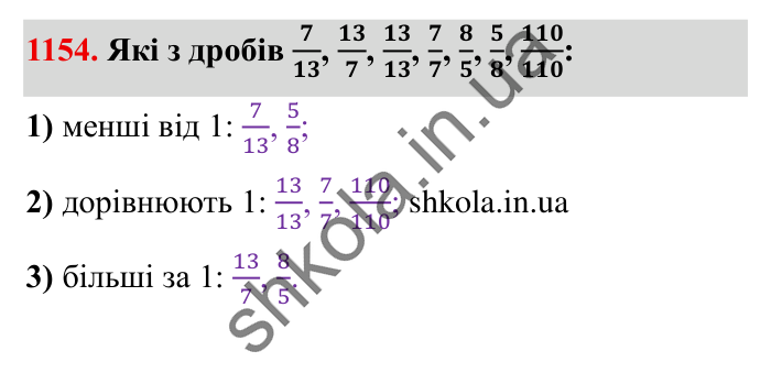 Завдання № 1154 Відповідь до завдання № 1154 - ГДЗ Математика 5 клас Істер 2022