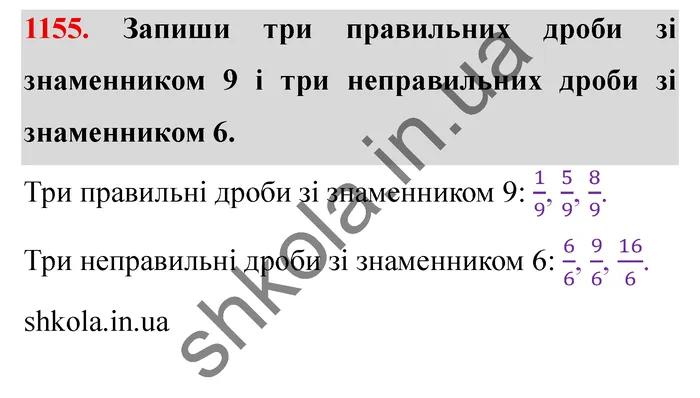 Відповідь до завдання № 1155 - ГДЗ Математика 5 клас Істер 2022