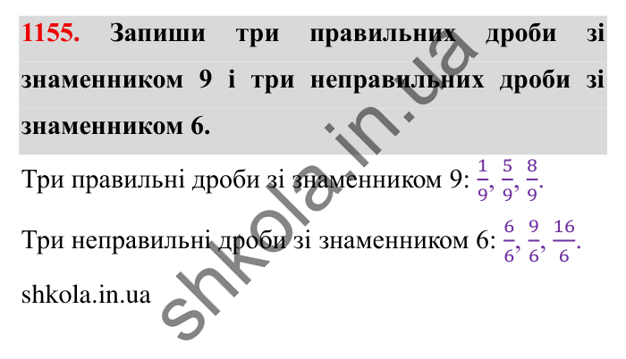 Завдання № 1155 Відповідь до завдання № 1155 - ГДЗ Математика 5 клас Істер 2022