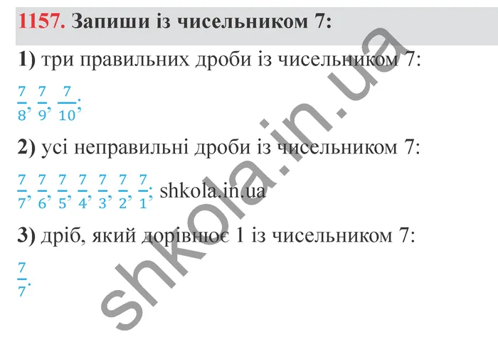 Відповідь до завдання № 1157 - ГДЗ Математика 5 клас Істер 2022