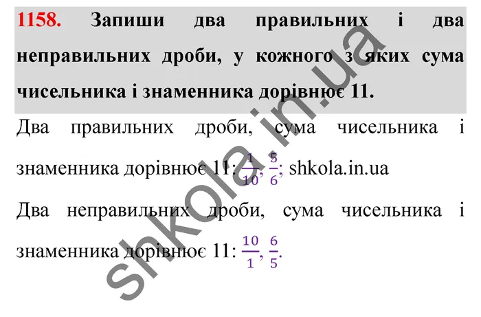 Відповідь до завдання № 1158 - ГДЗ Математика 5 клас Істер 2022