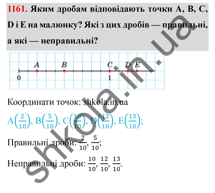 Відповідь до завдання № 1161 - ГДЗ Математика 5 клас Істер 2022