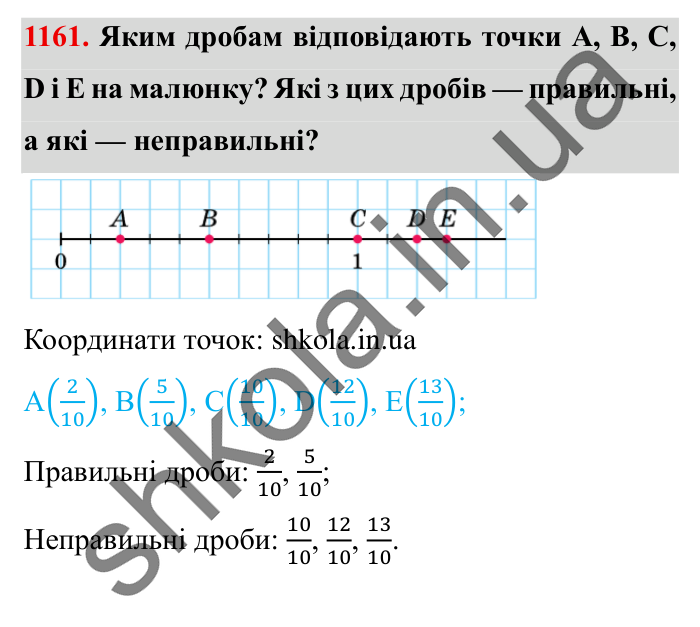 Завдання № 1161 Відповідь до завдання № 1161 - ГДЗ Математика 5 клас Істер 2022