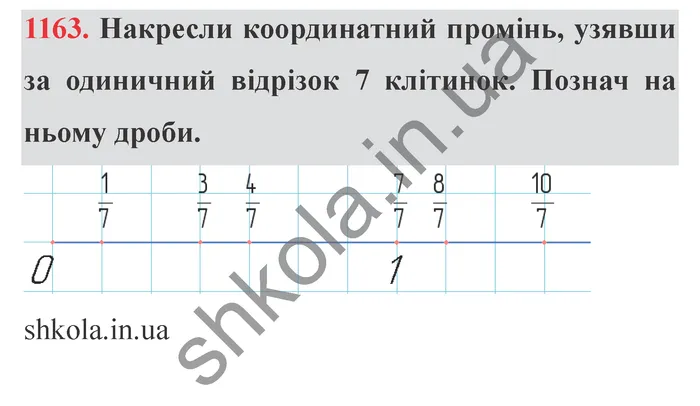Відповідь до завдання № 1163 - ГДЗ Математика 5 клас Істер 2022