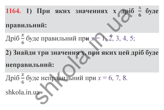 Відповідь до завдання № 1164 - ГДЗ Математика 5 клас Істер 2022