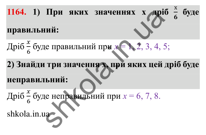 Завдання № 1164 Відповідь до завдання № 1164 - ГДЗ Математика 5 клас Істер 2022
