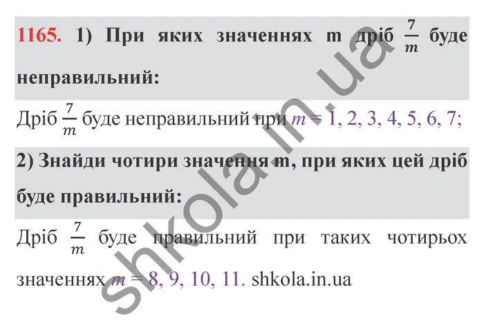 Відповідь до завдання № 1165 - ГДЗ Математика 5 клас Істер 2022