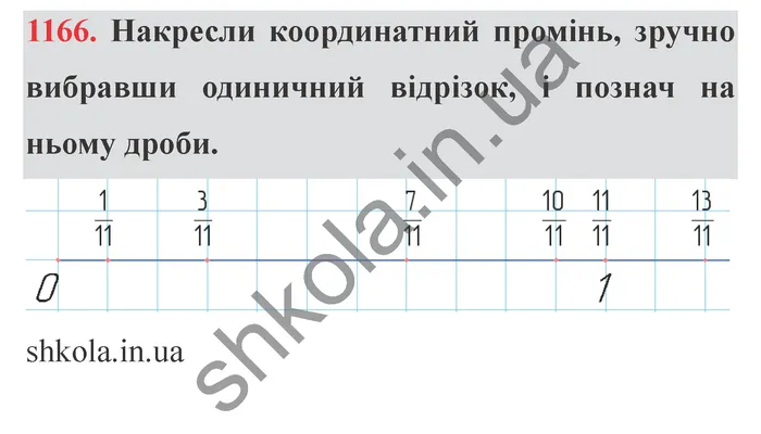 Відповідь до завдання № 1166 - ГДЗ Математика 5 клас Істер 2022