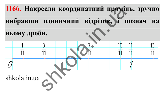 Завдання № 1166 Відповідь до завдання № 1166 - ГДЗ Математика 5 клас Істер 2022