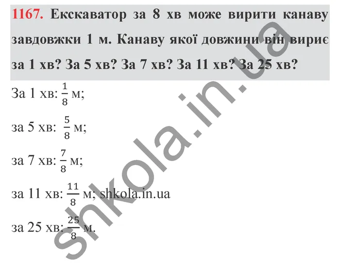 Відповідь до завдання № 1167 - ГДЗ Математика 5 клас Істер 2022