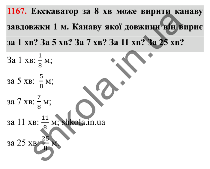 Завдання № 1167 Відповідь до завдання № 1167 - ГДЗ Математика 5 клас Істер 2022