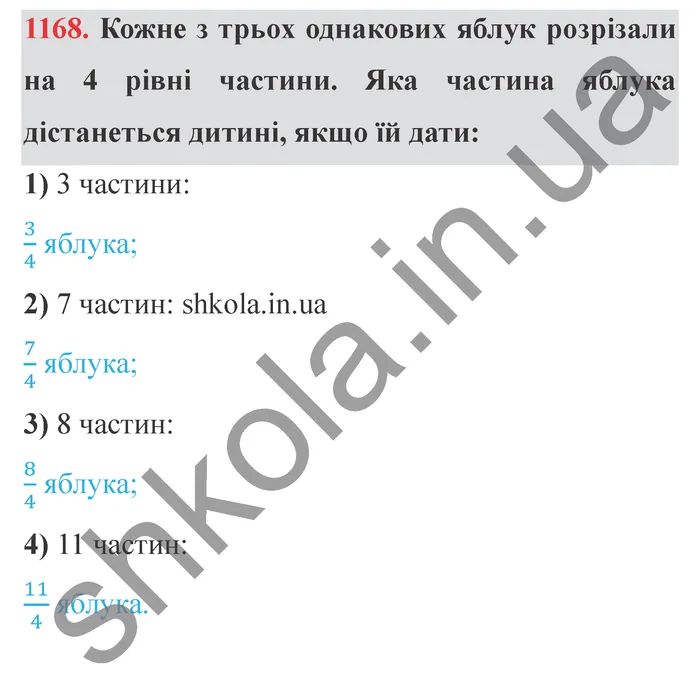 Відповідь до завдання № 1168 - ГДЗ Математика 5 клас Істер 2022