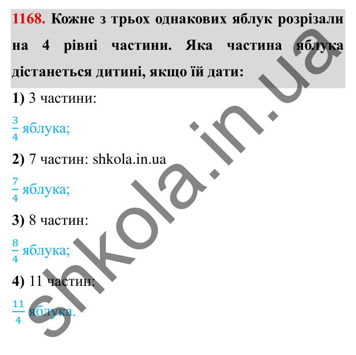 Завдання № 1168 Відповідь до завдання № 1168 - ГДЗ Математика 5 клас Істер 2022