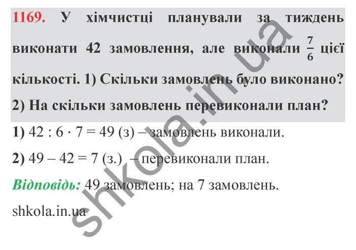 Відповідь до завдання № 1169 - ГДЗ Математика 5 клас Істер 2022