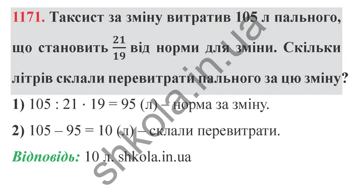 Відповідь до завдання № 1171 - ГДЗ Математика 5 клас Істер 2022