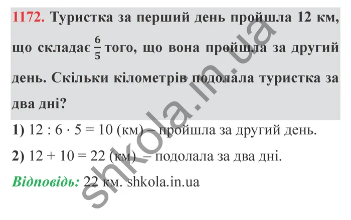 Відповідь до завдання № 1172 - ГДЗ Математика 5 клас Істер 2022