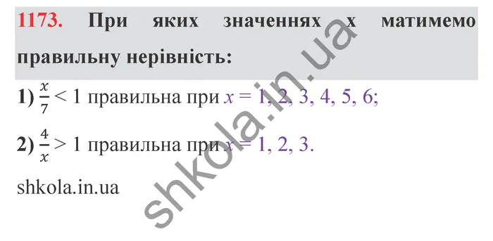 Відповідь до завдання № 1173 - ГДЗ Математика 5 клас Істер 2022