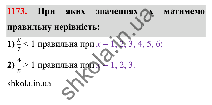 Завдання № 1173 Відповідь до завдання № 1173 - ГДЗ Математика 5 клас Істер 2022