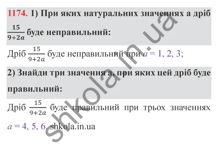 Відповідь до завдання № 1174 - ГДЗ Математика 5 клас Істер 2022