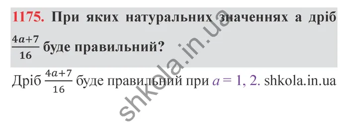 Відповідь до завдання № 1175 - ГДЗ Математика 5 клас Істер 2022