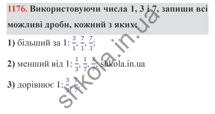 Відповідь до завдання № 1176 - ГДЗ Математика 5 клас Істер 2022