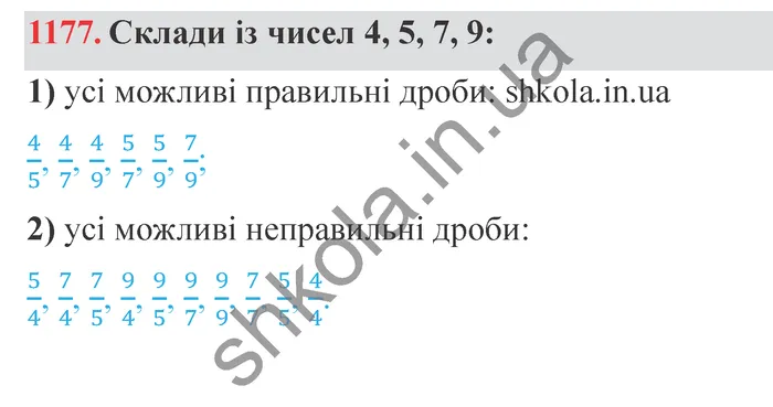 Відповідь до завдання № 1177 - ГДЗ Математика 5 клас Істер 2022