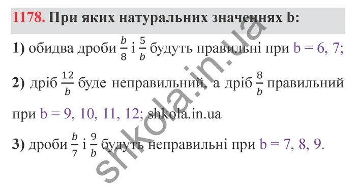 Відповідь до завдання № 1178 - ГДЗ Математика 5 клас Істер 2022