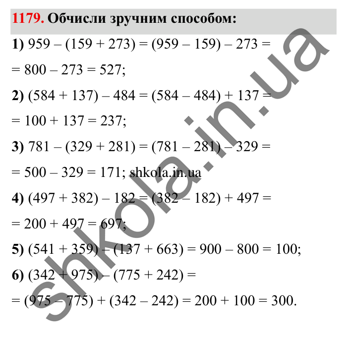 Завдання № 1179 Відповідь до завдання № 1179 - ГДЗ Математика 5 клас Істер 2022