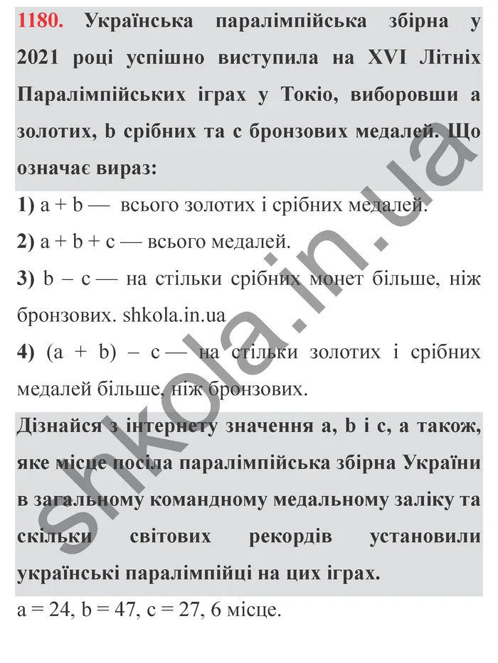 Відповідь до завдання № 1180 - ГДЗ Математика 5 клас Істер 2022
