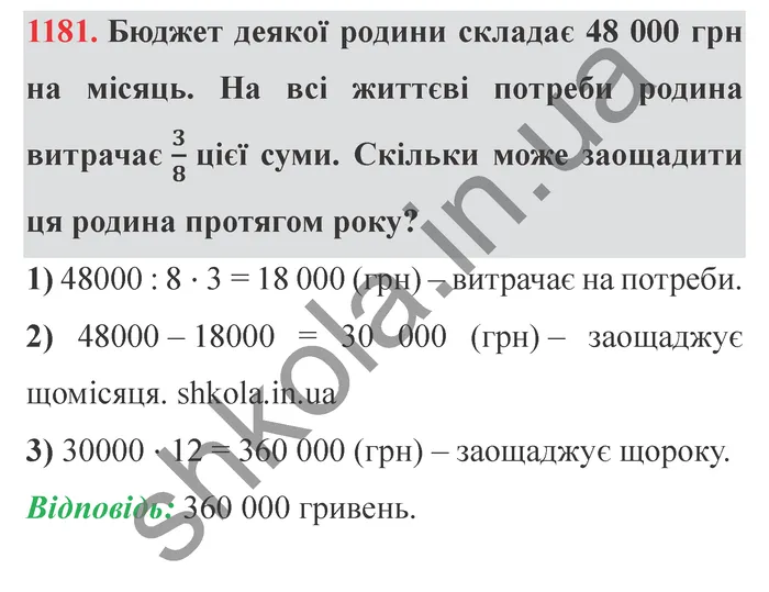 Відповідь до завдання № 1181 - ГДЗ Математика 5 клас Істер 2022