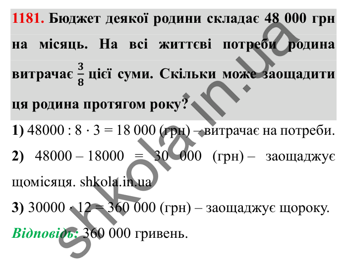 Завдання № 1181 Відповідь до завдання № 1181 - ГДЗ Математика 5 клас Істер 2022