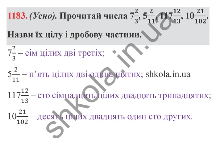 Відповідь до завдання № 1183 - ГДЗ Математика 5 клас Істер 2022