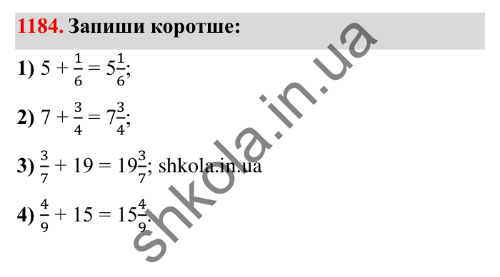 Завдання № 1184 Відповідь до завдання № 1184 - ГДЗ Математика 5 клас Істер 2022