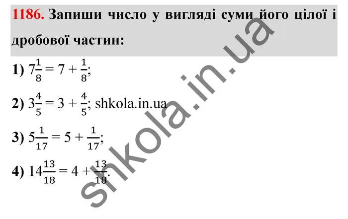 Відповідь до завдання № 1186 - ГДЗ Математика 5 клас Істер 2022
