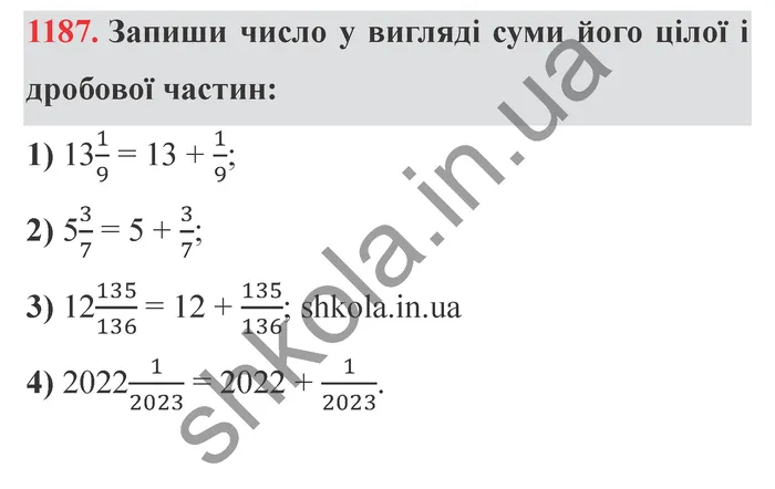 Відповідь до завдання № 1187 - ГДЗ Математика 5 клас Істер 2022