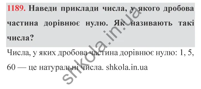 Відповідь до завдання № 1189 - ГДЗ Математика 5 клас Істер 2022