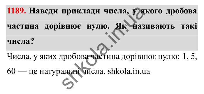 Завдання № 1189 Відповідь до завдання № 1189 - ГДЗ Математика 5 клас Істер 2022