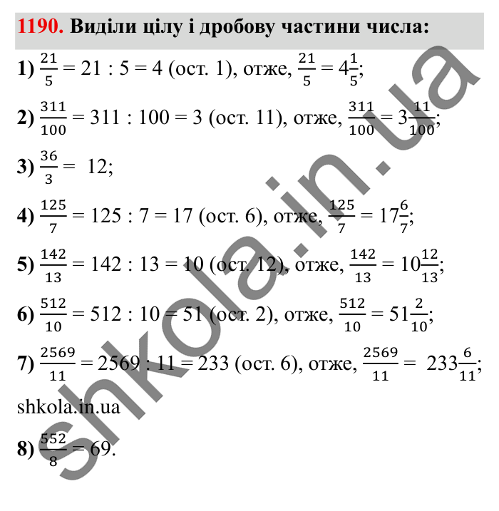 Завдання № 1190 Відповідь до завдання № 1190 - ГДЗ Математика 5 клас Істер 2022