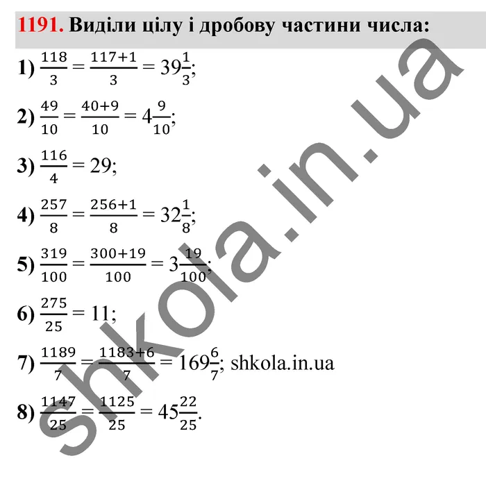 Відповідь до завдання № 1191 - ГДЗ Математика 5 клас Істер 2022