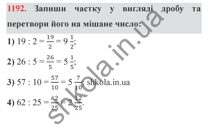 Відповідь до завдання № 1192 - ГДЗ Математика 5 клас Істер 2022