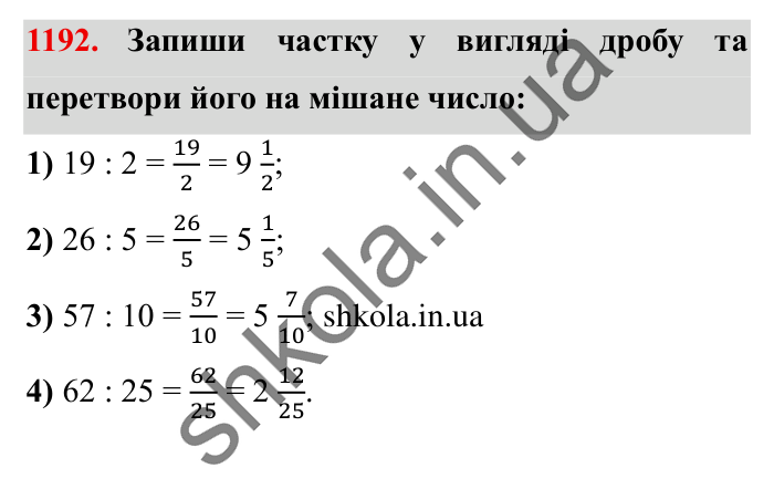 Завдання № 1192 Відповідь до завдання № 1192 - ГДЗ Математика 5 клас Істер 2022
